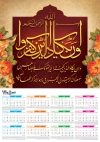 طرح تقویم دیواری مذهبی لایه باز شامل خوشنویسی وان یکاد جهت چاپ طرح تقویم تک برگ