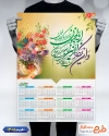 تقویم دیواری 1405 مذهبی شامل خوشنویسی وان یکاد