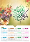 طرح لایه باز تقویم دیواری مذهبی شامل خوشنویسی وان یکاد