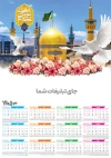 طرح تقویم دیواری مذهبی شامل عکس حرم امام رضا جهت چاپ طرح تقویم تک برگ