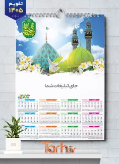 دانلود تقویم دیواری مذهبی با عکس مسجد جمکران