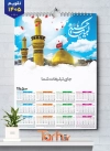 دانلود تقویم دیواری مذهبی شامل خوشنویسی لبیک یا حسین جهت چاپ طرح تقویم تک برگ