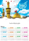 تقویم دیواری مذهبی شامل عکس حرم امام حسین جهت چاپ طرح تقویم تک برگ