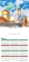 طرح آماده تقویم دیواری مذهبی شامل عکس حرم امام رضا جهت چاپ طرح تقویم تک برگ