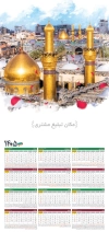طرح تقویم مذهبی شامل عکس حرم امام حسین