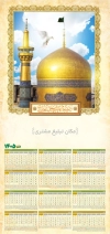 طرح تقویم دیواری مذهبی شامل عکس حرم امام رضا