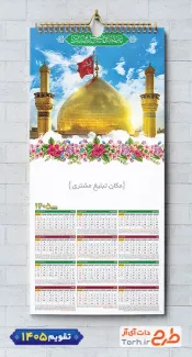 طرح آماده تقویم دیواری مذهبی شامل عکس گنبد وگلدسته حرم امام حسین
