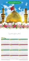 تقویم دیواری مذهبی شامل عکس حرم امام حسین