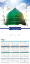 دانلود تقویم لایه باز مذهبی 1405 شامل عکس مسجد النبی