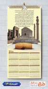 طرح لایه باز تقویم دیواری باستانی 1405 شامل عکس تخت جمشید جهت چاپ تقویم دیواری 1405