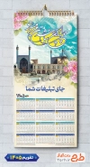 طرح تقویم دیواری باستانی 1405 با عکس جاذبه های ایران