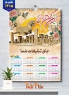 طرح لایه باز تقویم دیواری هخامنشی با عکس تخت جمشید