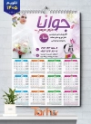 طرح تقویم لایه با مزون عروس با قابلیت ویرایش المان ها شامل عکس لباس عروس جهت چاپ تقویم مزون لباس عروس و تقویم مزون لباس مجلسی