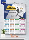 فایل لایه باز تقویم فروشگاه موبایل مدل تقویم گالری موبایل شامل عکس تلفن همراه جهت چاپ تقویم فروشگاه موبایل و تقویم گالری موبایل