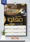 طرح قابل ویرایش تقویم دیواری مبلمان شامل عکس مبل جهت چاپ تقویم دیواری نمایشگاه مبلمان 1405