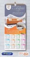 طرح تقویم دیواری فروشگاه مبلمان 1405 شامل عکس مبل جهت چاپ تقویم دیواری نمایشگاه مبلمان 1405