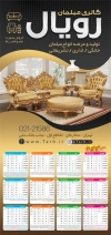 طرح تقویم لایه باز نمایشگاه مبلمان شامل عکس مبل جهت چاپ تقویم دیواری نمایشگاه مبلمان 1405