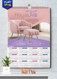 طرح تقویم دیواری فروشگاه مبلمان 1405 شامل عکس مبل جهت چاپ تقویم دیواری نمایشگاه مبلمان 1405