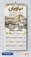 طرح خام تقویم دیواری فروشگاه مبلمان شامل عکس مبل جهت چاپ تقویم دیواری نمایشگاه مبلمان 1405