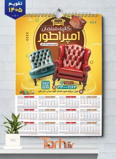 طرح تقویم 1405 مبلمان شامل عکس مبل