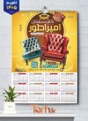 طرح تقویم 1405 مبلمان شامل عکس مبل
