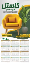 طرح تقویم لایه باز نمایشگاه مبلمان شامل عکس مبل