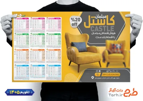 طرح تقویم لایه باز فروشگاه مبل سال 1405 شامل عکس مبل