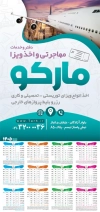 تقویم لایه باز موسسه مهاجرتی جهت چاپ تقویم دیواری شرکت مهاجرتی 1405