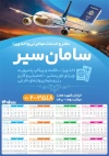 تقویم لایه باز موسسه مهاجرتی جهت چاپ تقویم دیواری شرکت مهاجرتی 1405