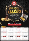 تقویم مهرسازی شامل عکس مهر جهت چاپ تقویم دیواری مهرسازی 1405