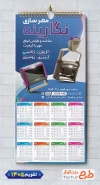 دانلود طرح تقویم دیواری مهرسازی 1405 شامل عکس مهر جهت چاپ تقویم دیواری مهرسازی 1405