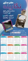 تقویم مهر سازی شامل عکس مهر جهت چاپ تقویم دیواری مهرسازی 1405