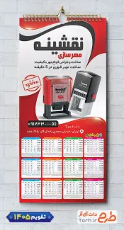 طرح آماده تقویم دیواری سال 1405 مدل مهرسازی شامل عکس مهر جهت چاپ تقویم دیواری مهرسازی 1405