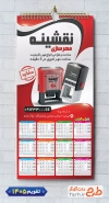 طرح آماده تقویم دیواری سال 1405 مدل مهرسازی شامل عکس مهر جهت چاپ تقویم دیواری مهرسازی 1405