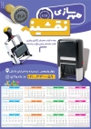 تقویم مهر سازی شامل عکس مهر جهت چاپ تقویم دیواری مهرسازی 1405
