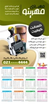تقویم مهر سازی شامل عکس مهر جهت چاپ تقویم دیواری مهرسازی 1405
