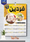 دانلود طرح تقویم مرغ فروشی 1405 شامل عکس مرغ جهت چاپ تقویم فروشگاه مرغ و ماهی