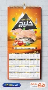 فایل لایه باز تقویم مرغ فروشی شامل عکس مرغ جهت چاپ تقویم فروشگاه مرغ و ماهی