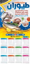 دانلود تقویم ماهی فروشی 1405 شامل عکس مرغ جهت چاپ تقویم فروشگاه مرغ و ماهی
