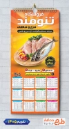 طرح تقویم 1405 فروشگاه مرغ و ماهی شامل عکس مرغ جهت چاپ تقویم فروشگاه مرغ و ماهی