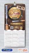 تقویم لایه باز نجاری 1405 با عکس ابزارآلات صنایع چوبی شامل عکس ابزارآلات نجاری جهت چاپ تقویم صنایع چوبی و تقویم کارگاه نجاری