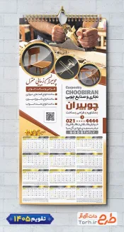 تقویم دیواری نجاری لایه باز با رنگبندی مشکی طلایی شامل عکس میز جهت چاپ تقویم صنایع چوبی و تقویم کارگاه نجاری