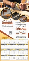 طرح تقویم دیواری نجاری مدل تقویم کارگاه نجاری جهت چاپ تقویم صنایع چوبی