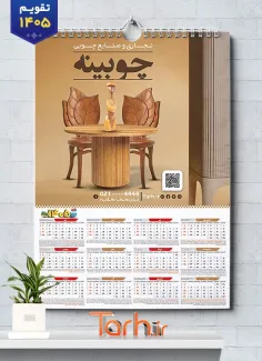 دانلود تقویم دیواری صنایع چوبی با عکس میز و صندلی چوبی شامل عکس میز و صندلی چوبی جهت چاپ تقویم صنایع چوبی و تقویم کارگاه نجاری