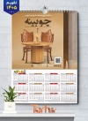 دانلود تقویم دیواری صنایع چوبی با عکس میز و صندلی چوبی شامل عکس میز و صندلی چوبی جهت چاپ تقویم صنایع چوبی و تقویم کارگاه نجاری