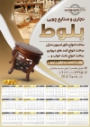 طرح تقویم دیواری نجاری مدل تقویم کارگاه نجاری جهت چاپ تقویم صنایع چوبی