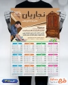 دانلود تقویم نجاری جهت چاپ تقویم کارگاه نجاری