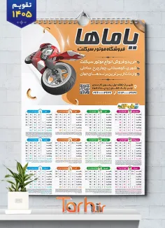 طرح تقویم تک برگ نمایشگاه موتورسیکلت شامل عکس موتورسیکلت جهت چاپ تقویم نمایشگاه موتورسیکلت