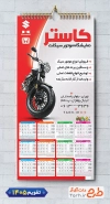 تقویم آماده نمایشگاه موتور سیکلت 1405 شامل عکس موتورسیکلت جهت چاپ تقویم نمایشگاه موتورسیکلت