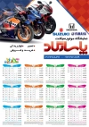 دانلود تقویم نمایشگاه موتورسیکلت شامل عکس موتورسیکلت جهت چاپ تقویم نمایشگاه موتورسیکلت